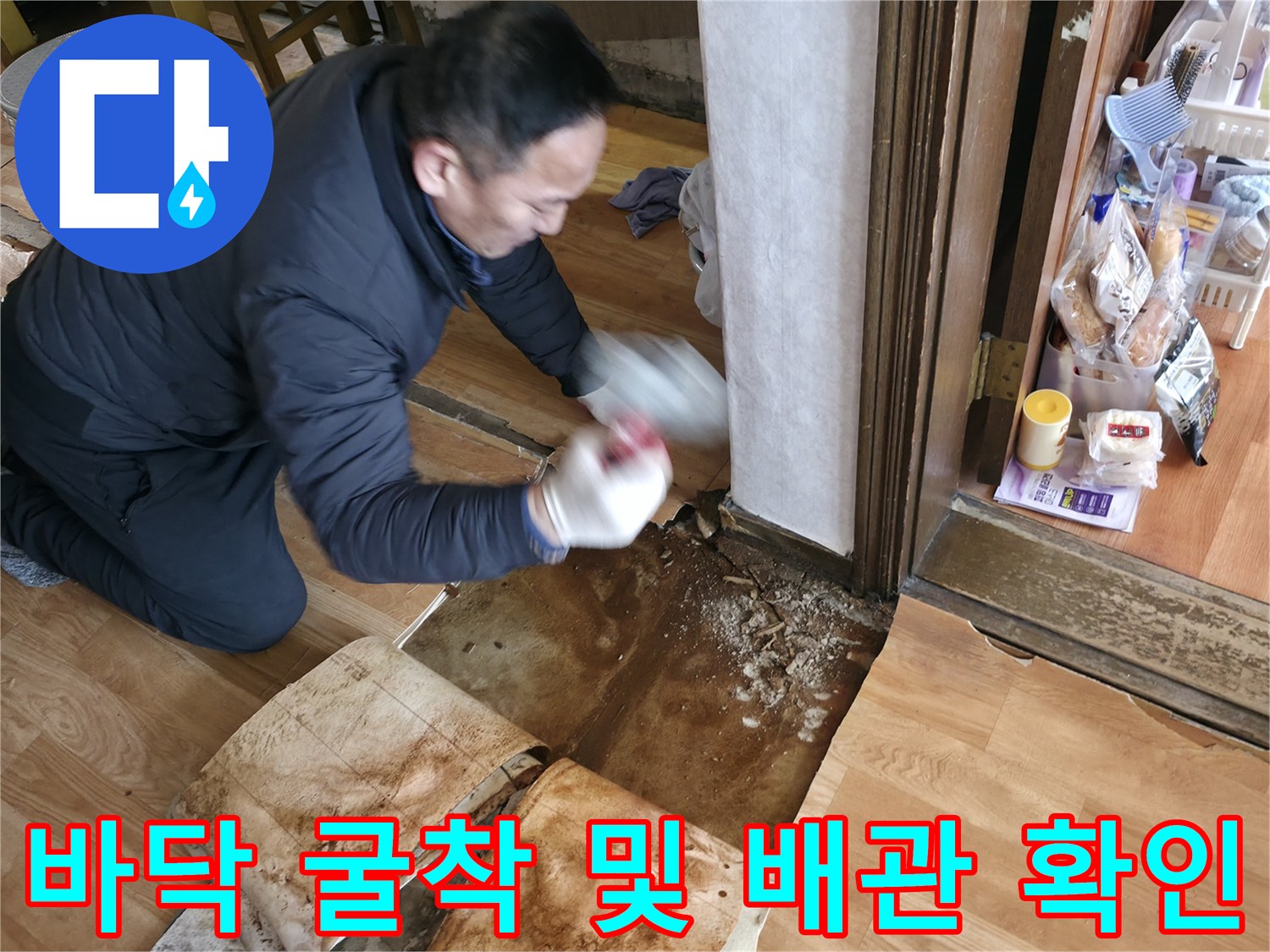 포천 일동면 현장의 - 젖은 바닥과 노출된 배관 부위