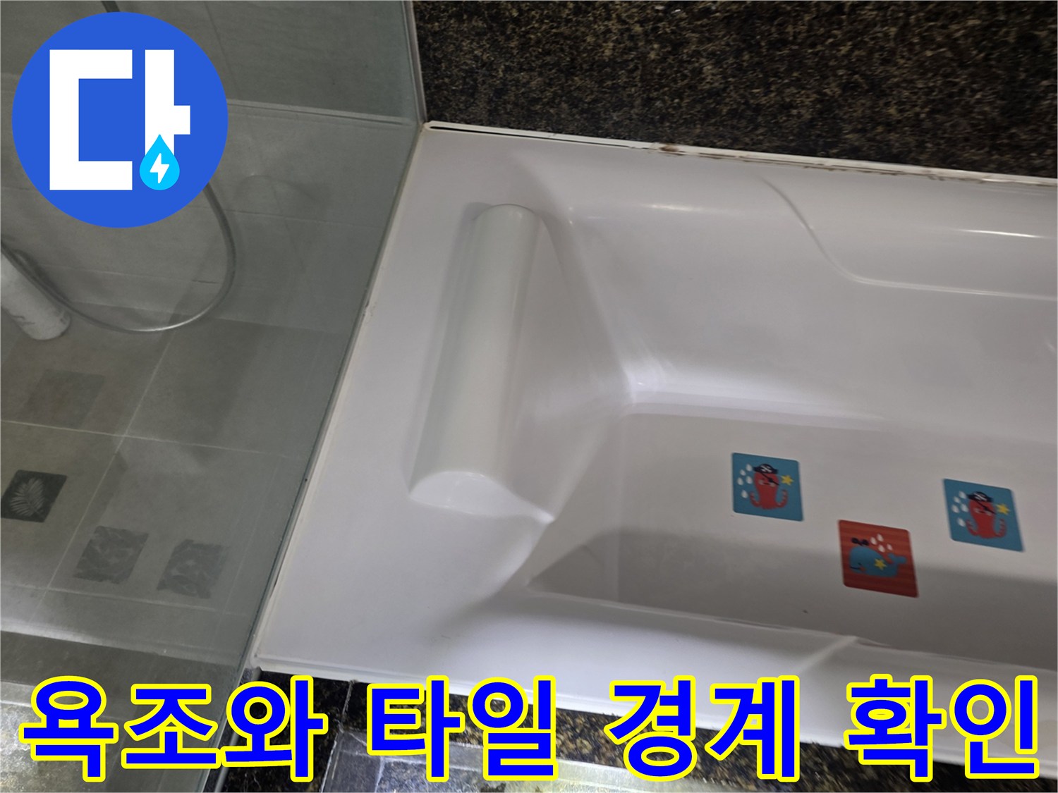 화장실 욕조 내부의 하얀 표면과 주변 마감 상태를 보여줌