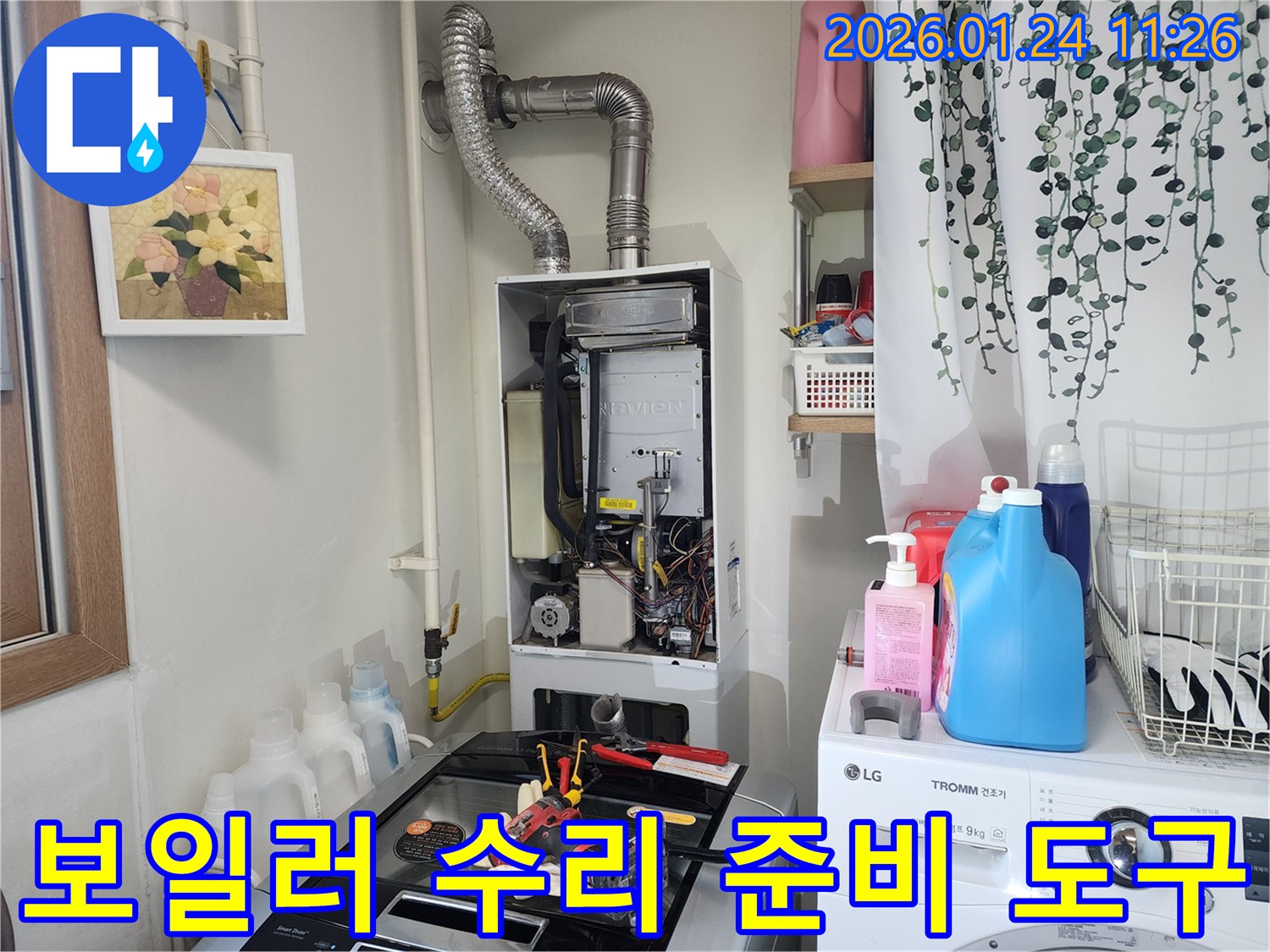 봉천동 보일러 누수 수리를 위해 관악구 전문 엔지니어가 장비를 준비하는 모습입니다 - 정확하고 안전한 작업을 위한 필수 과정입니다.