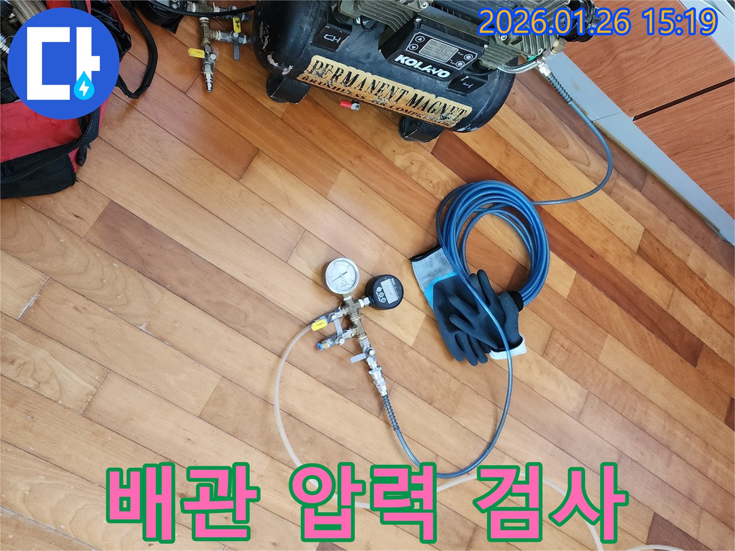 서울 관악구 누수 현장에서-배관 압력 검사 장비를 설치하고-누수 지점을 탐지하는 초기 단계입니다.