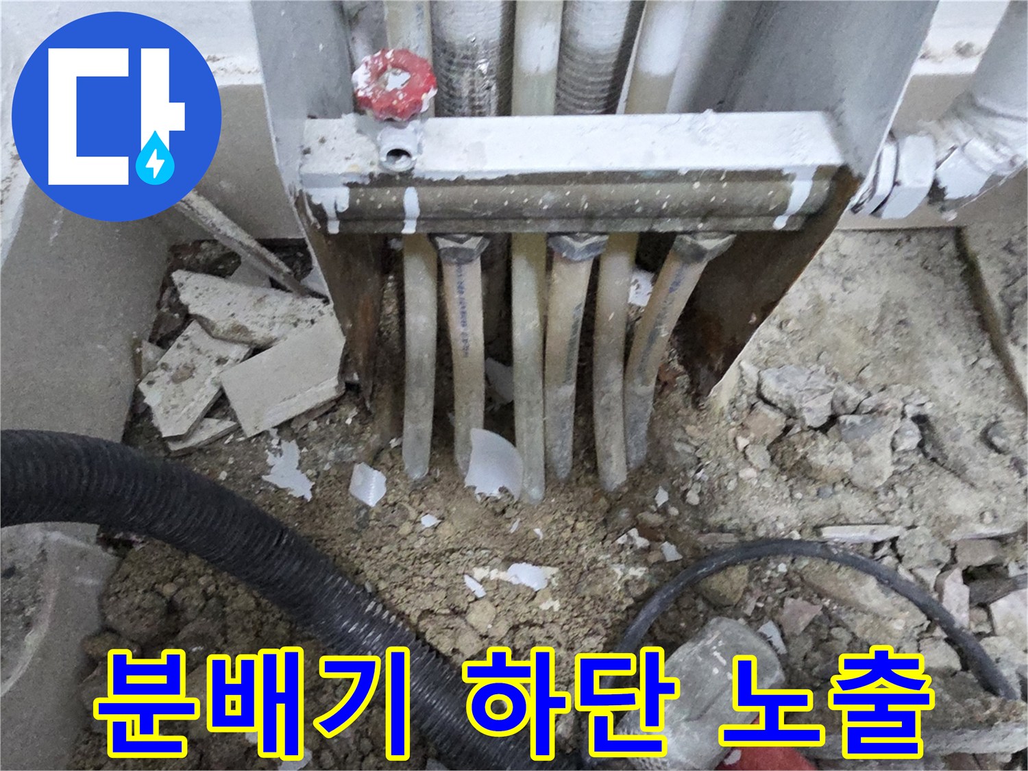 물샘-지점을-찾기-위해-굴착한-분배기-밑부분