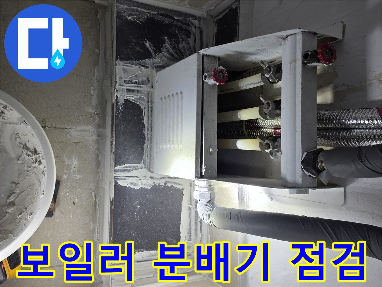 보일러-분배기-주변-배관-상태-점검-사진