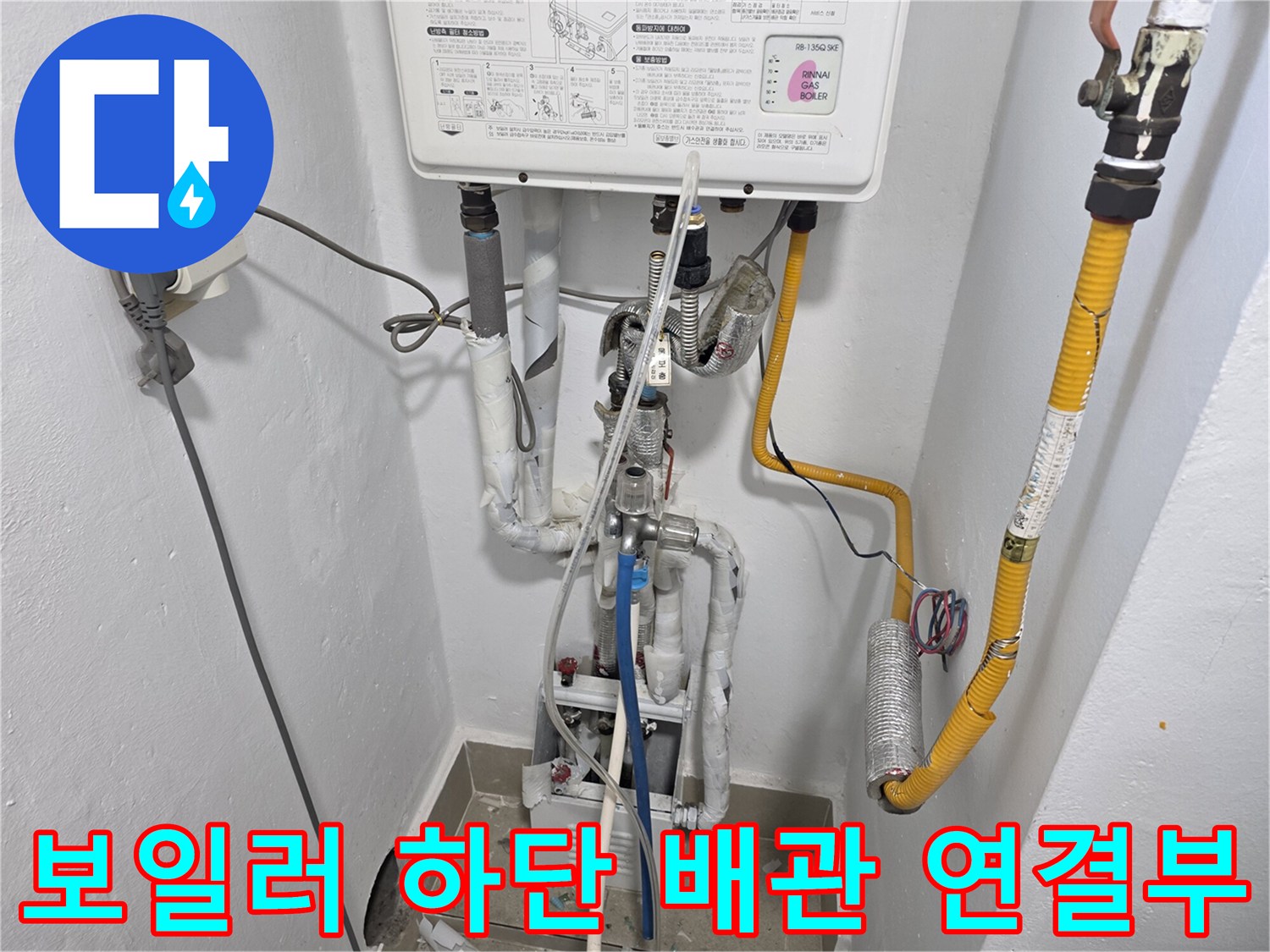 보일러-아래쪽-배관과-분배기-연결-상태-촬영