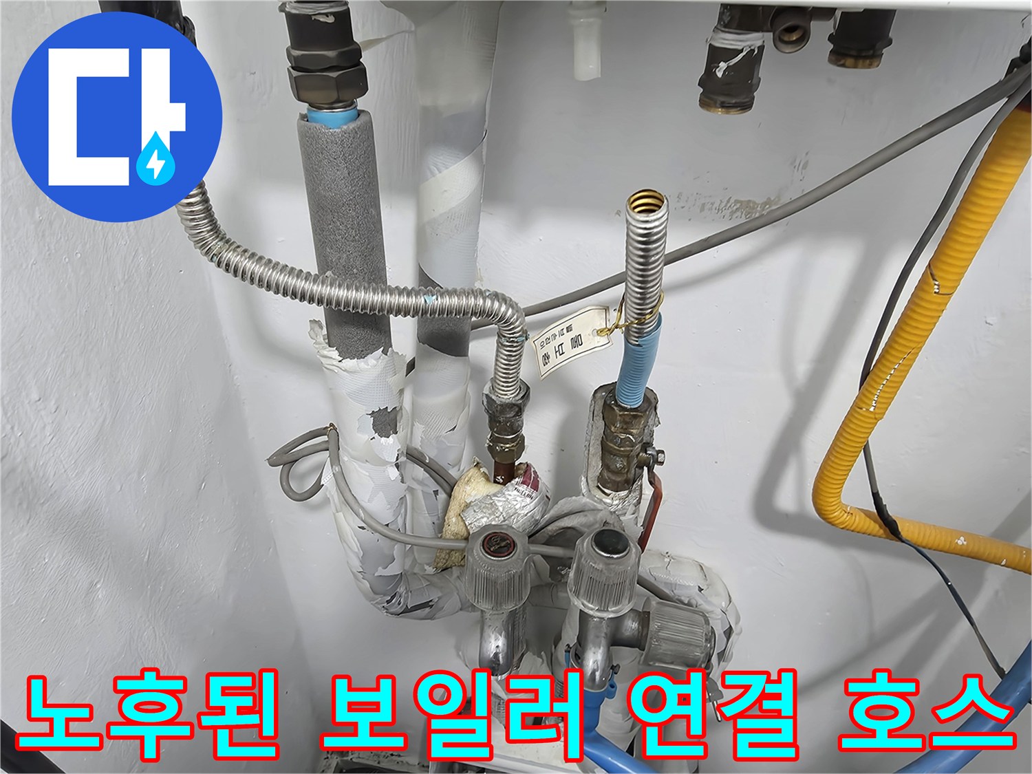 보일러와 연결된 금속 주름관 및 밸브 부위 상세