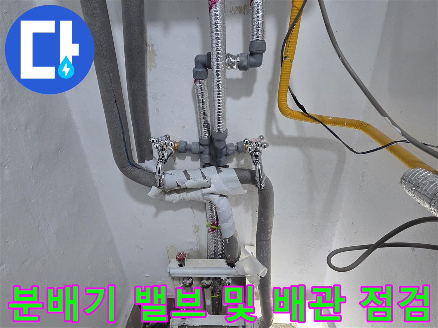 연결 부위의 미세 누수를 확인하기 위한 분배기 내부 촬영