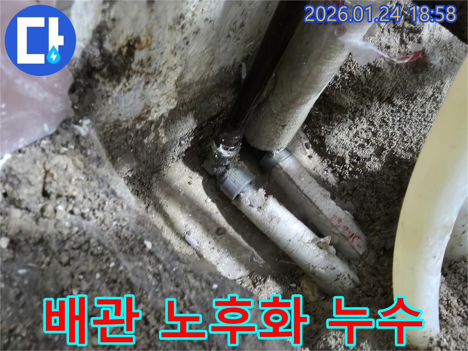 연수구 먼우금로 아파트-배관 노후화로 인해 발생한 누수 지점을 전문가가 점검하고 있습니다.