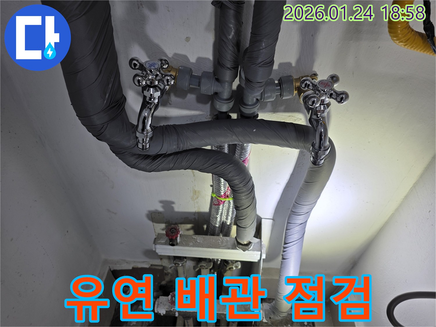 인천 연수구 누수 현장-유연한 금속 배관의 노후 상태를 확인하며-누수 발생 가능성을 진단하고 있습니다.