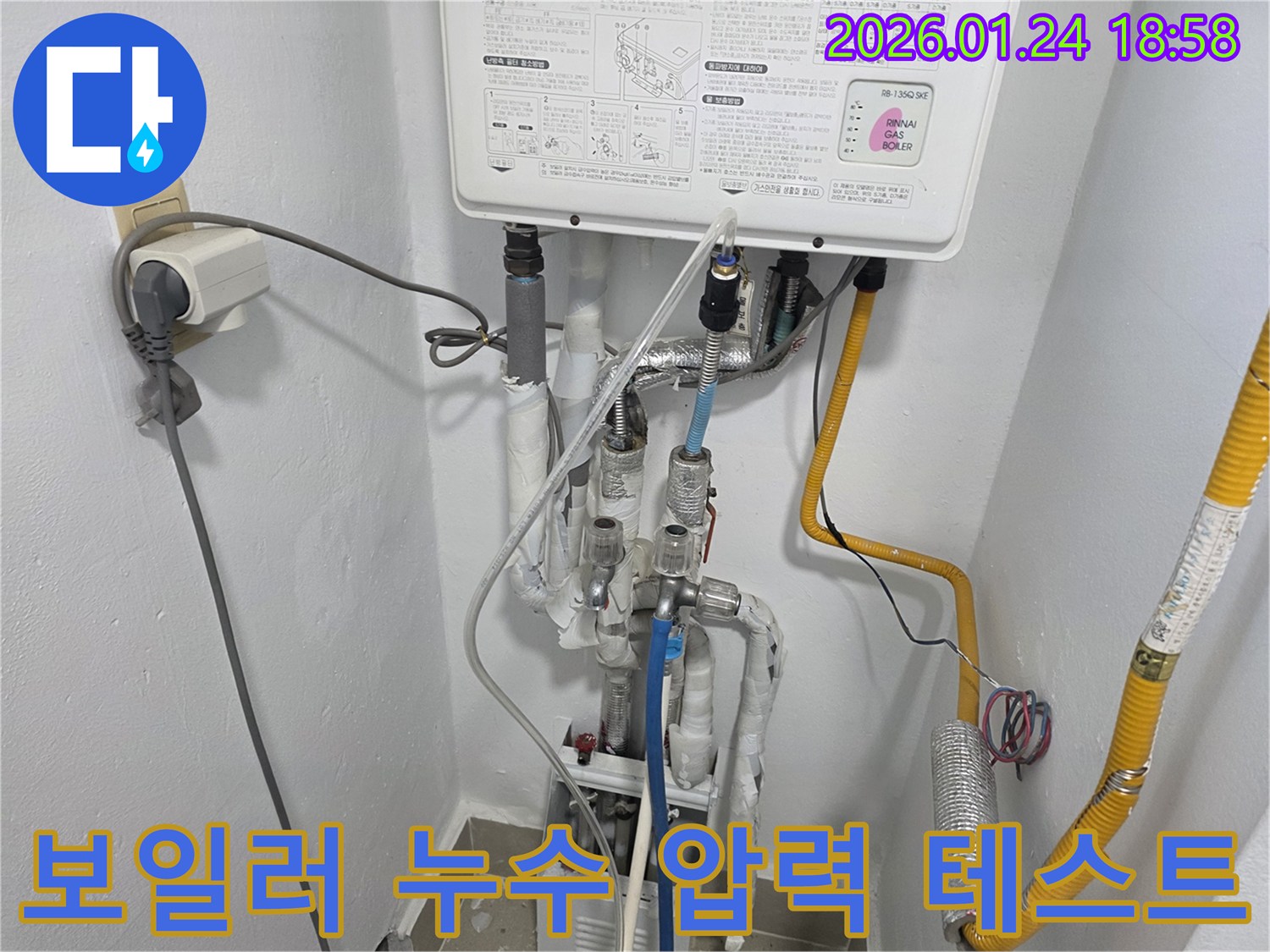 인천 연수구 동춘동 보일러 누수 원인 규명을 위해-전문가가 압력 테스트 장비를 연결하여-정확한 누수 지점을 찾고 있는 모습입니다.