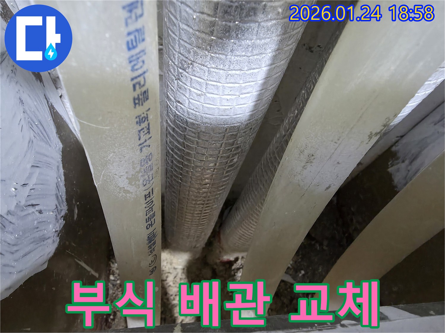 인천 연수구 먼우금로 19 현장의-부식된 배관을 새로운 배관으로 교체하여-누수를 완벽하게 해결했습니다.