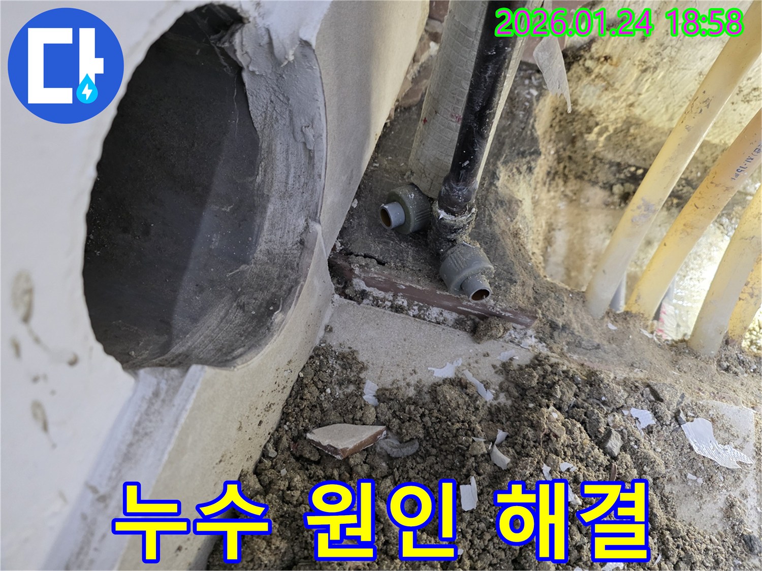 인천 연수구 먼우금로 XX번지에서-누수 원인을 파악하고 근본적으로 해결하는 과정입니다-재발 없는 완벽한 누수 공사를 약속드립니다.