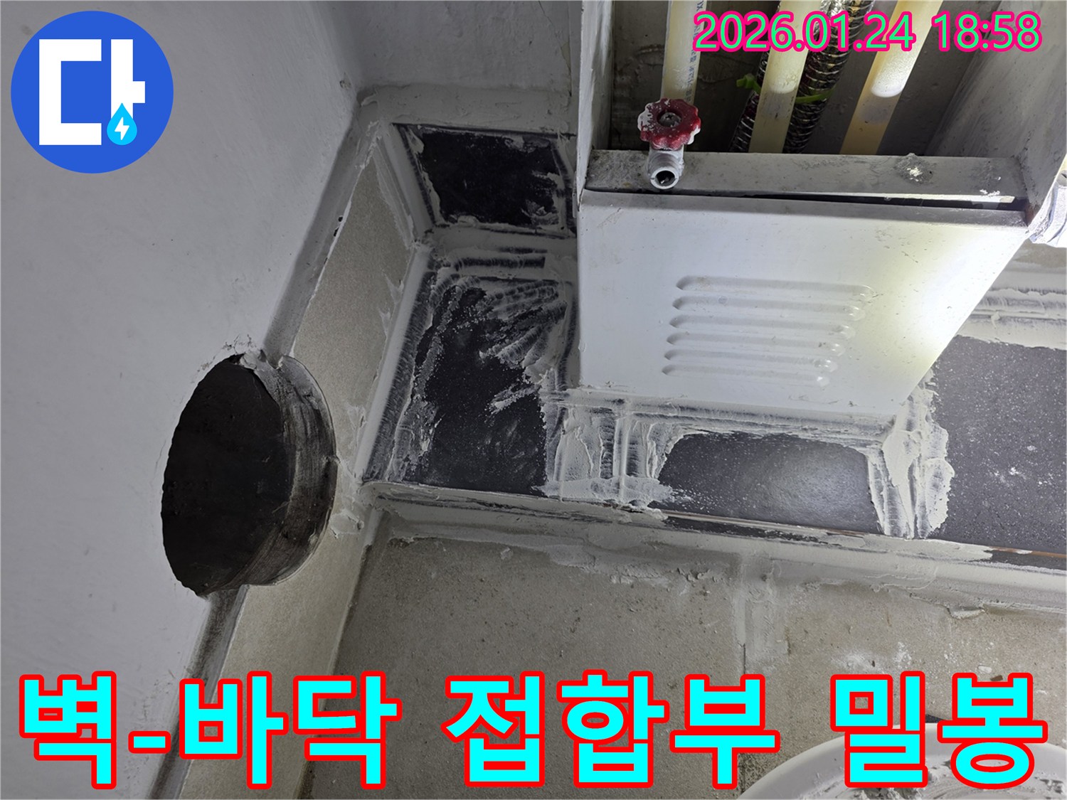 인천 연수구 먼우금로- 누수 취약 지점인 벽과 바닥 접합부를 완벽하게 밀봉한 현장입니다.