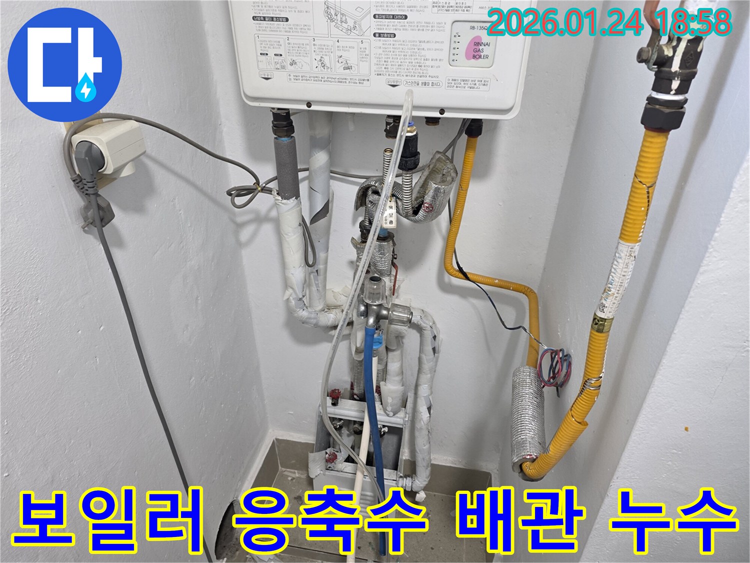 인천 연수구 먼우금로 보일러 응축수 배관에서 발생한 누수를-친환경적으로 해결하여-문제를 처리했습니다.