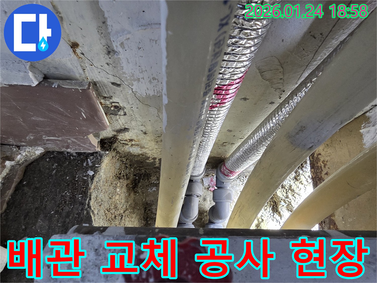 인천 연수구 먼우금로 지역-누수 탐지 후 배관 교체 공사 진행 중-깔끔한 복구 약속