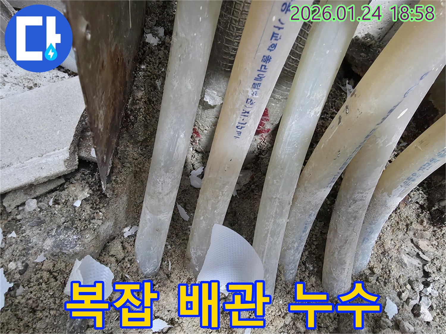 인천 연수구 먼우금로 현장-복잡하게 얽힌 배관들 속에서 정확한 누수 지점을 찾아내는 모습입니다.