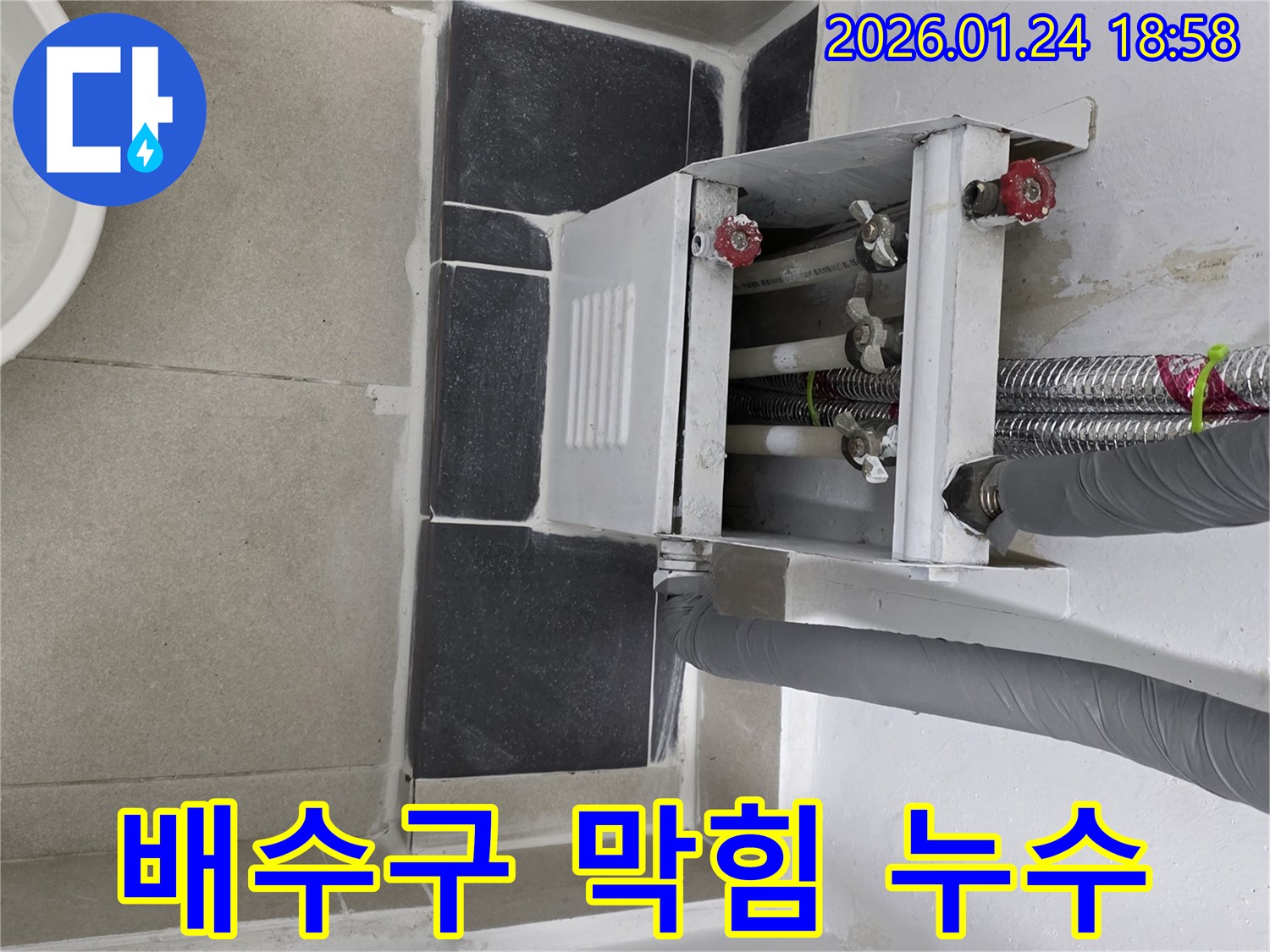 인천 연수구 상가 세탁실 배수구 막힘으로 인한 누수 - 전문 장비로 막힘 제거 및 배수 시스템 정상화