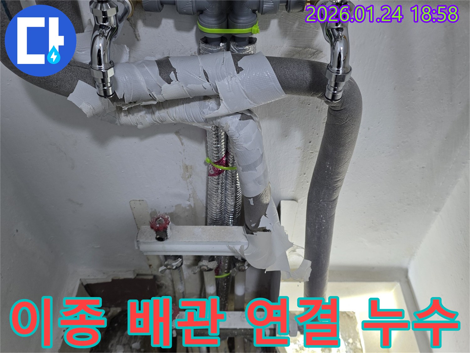 인천 연수구 옥련동-서로 다른 재질의 배관 연결부에서 발생하는 누수를 전문적으로 보수합니다.