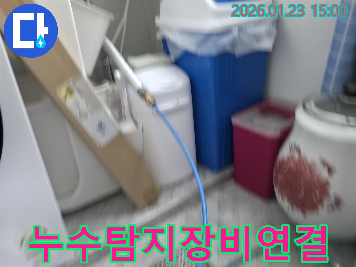 누수-탐지를-위한-배관-연결-작업-진행-중