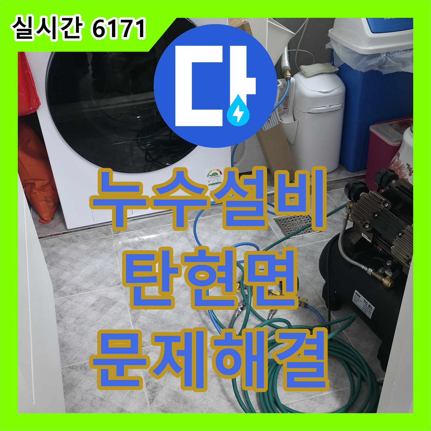 누수설비, 갑자기 발생한 배관 누수 문제, 어떻게 해결해야 할까요 파주시 탄현면