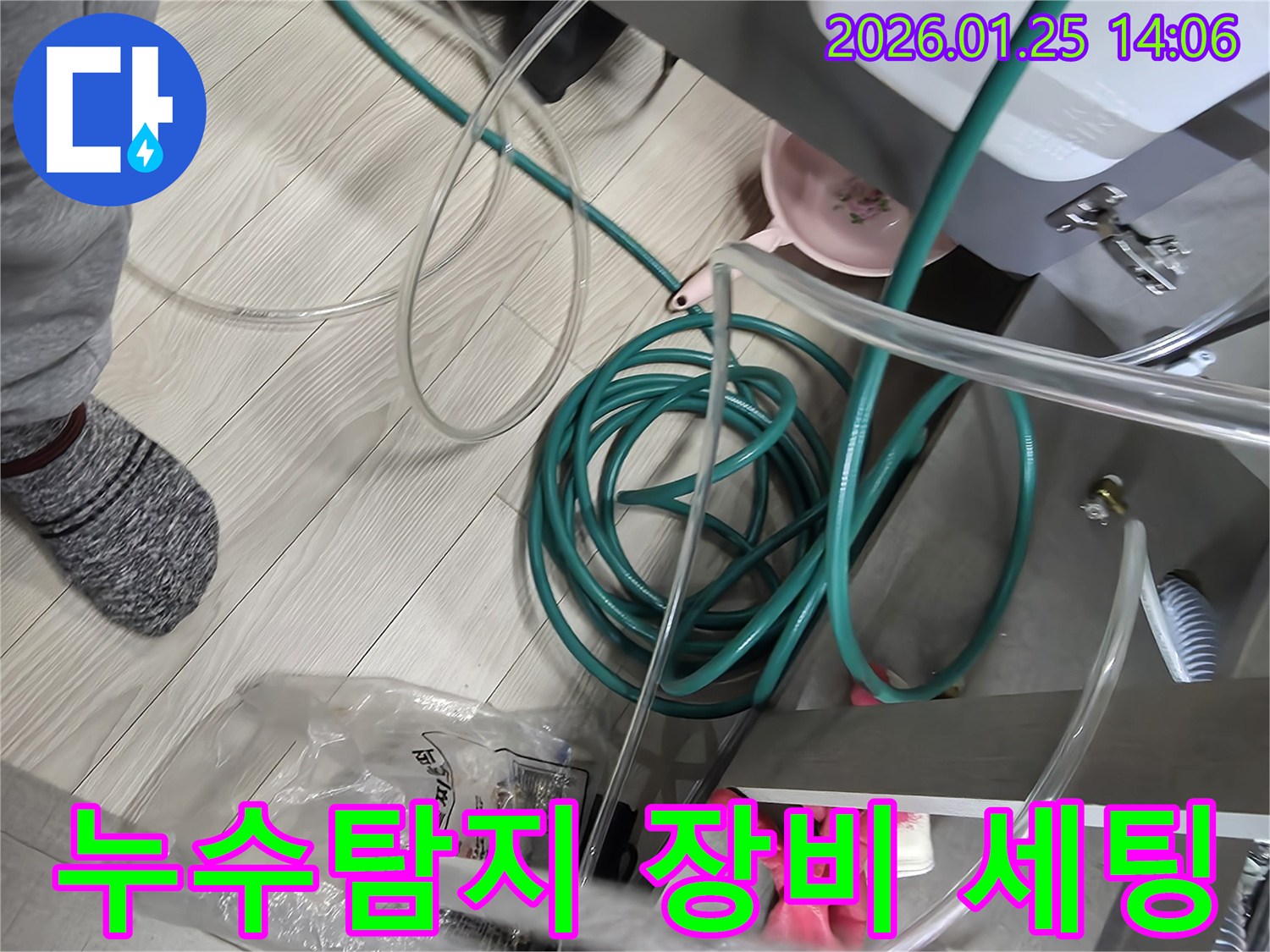 누수 탐지를 위해 현장에 설치된 전문 장비와 연결된 호스들-정밀한 검사를 위한 준비 과정입니다.