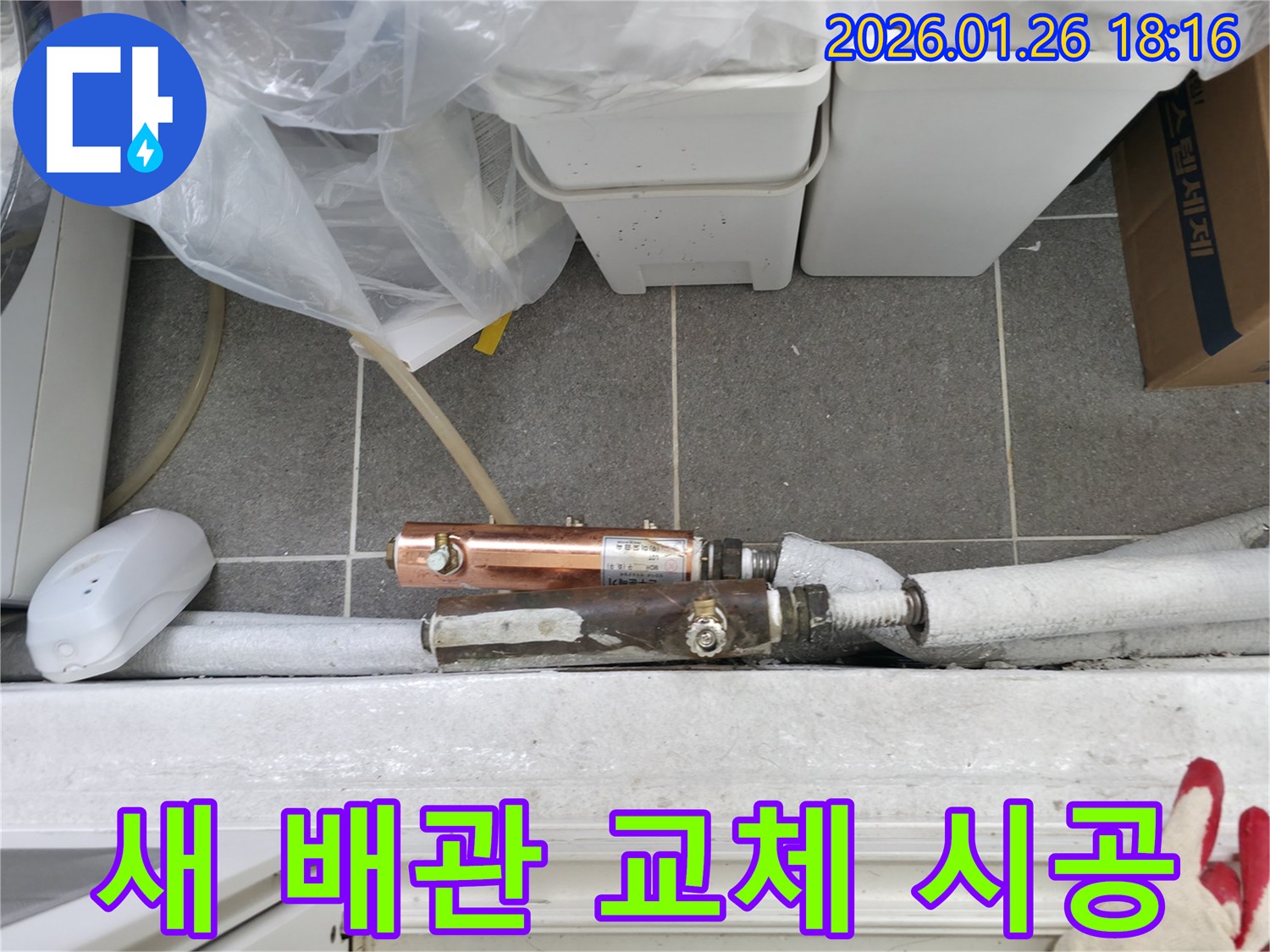 노원구 중계동 아파트 베란다에서 낡은 배관을 제거하고- 새롭고 튼튼한 배관으로 교체 시공하는 누수 해결 과정입니다.