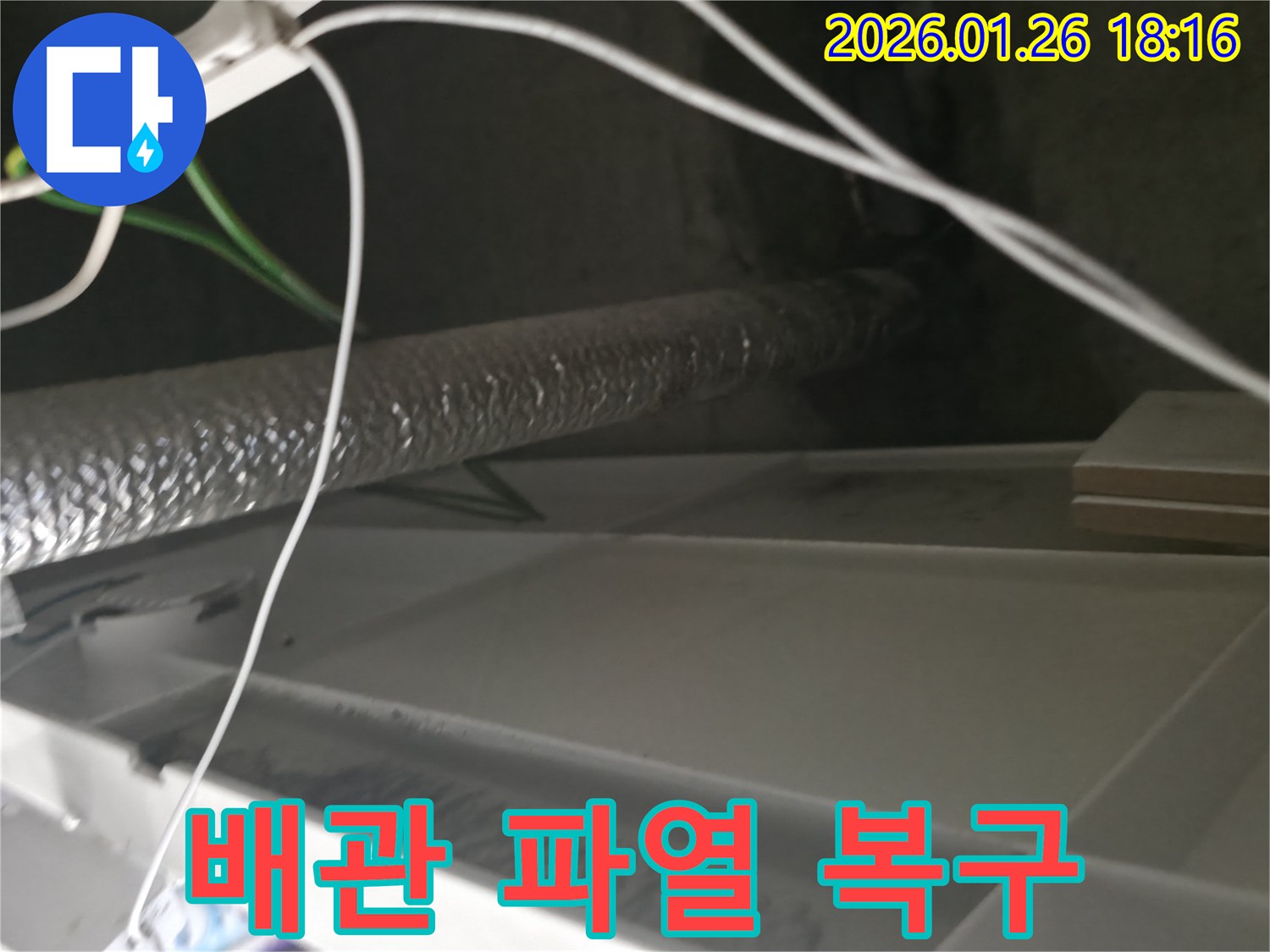 노원구 중계동 천장-내부의 배관-파열로 인한-긴급 누수 현장을-신속하게 복구하고 있습니다.