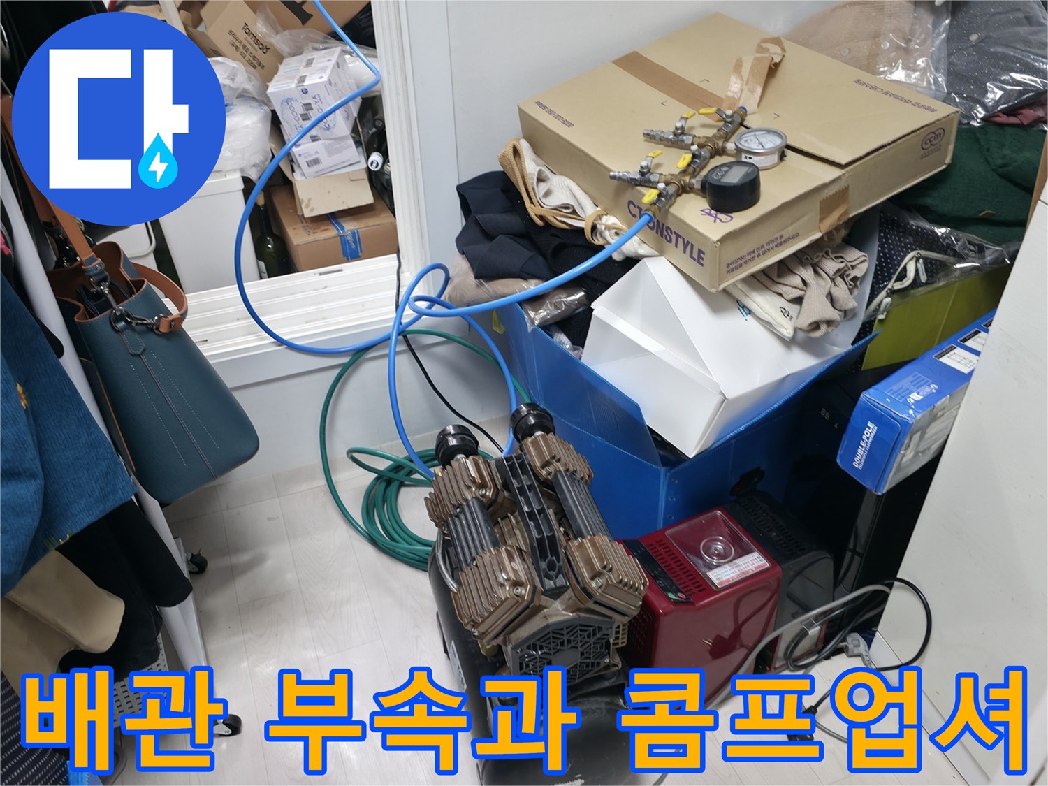 누수 탐지를 위해 보일러실에 준비된-압력 측정 장비와 배관용 연결 소켓들