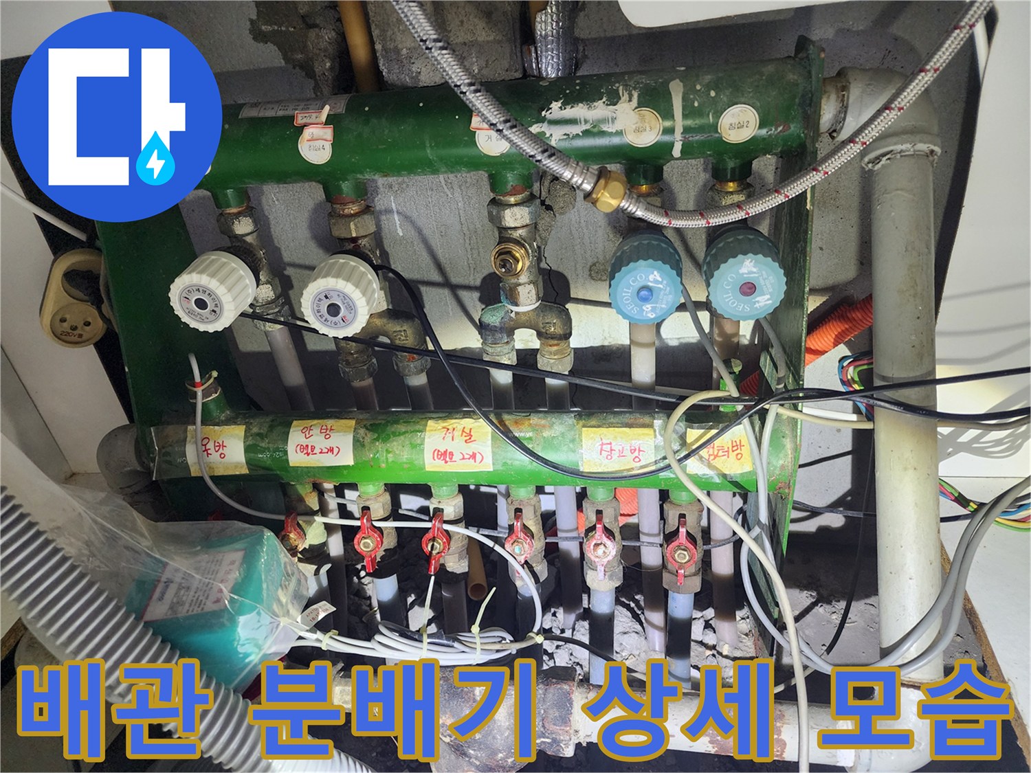 복잡하게 연결된 난방 분배기의 밸브와 배관 구조를 나타낸 사진입니다.
