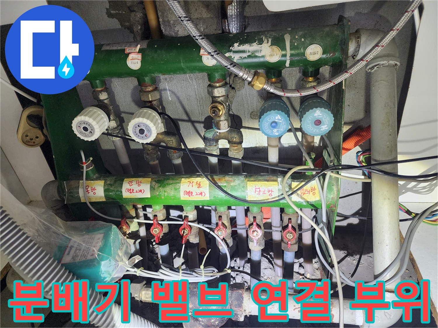 분배기에 연결된 다양한 크기의 밸브와 배관 접합부를 근접 촬영한 사진입니다.