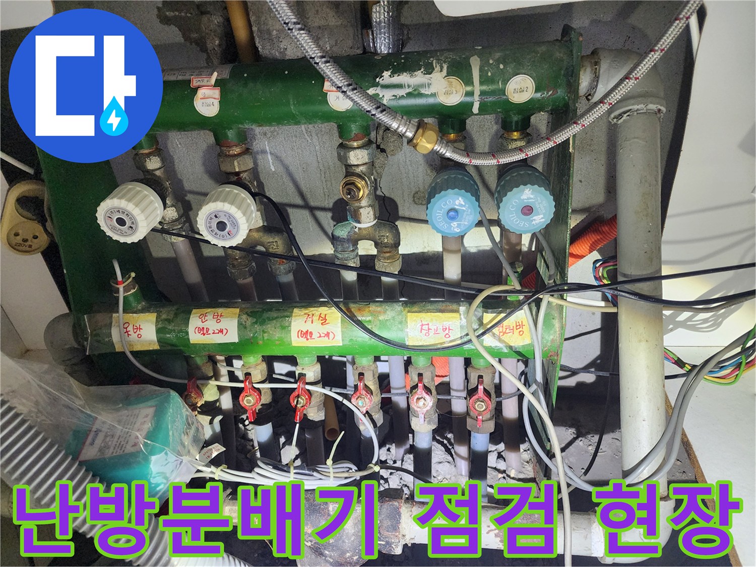 일산서구 아파트-난방분배기와 밸브 연결 부위 점검 사진