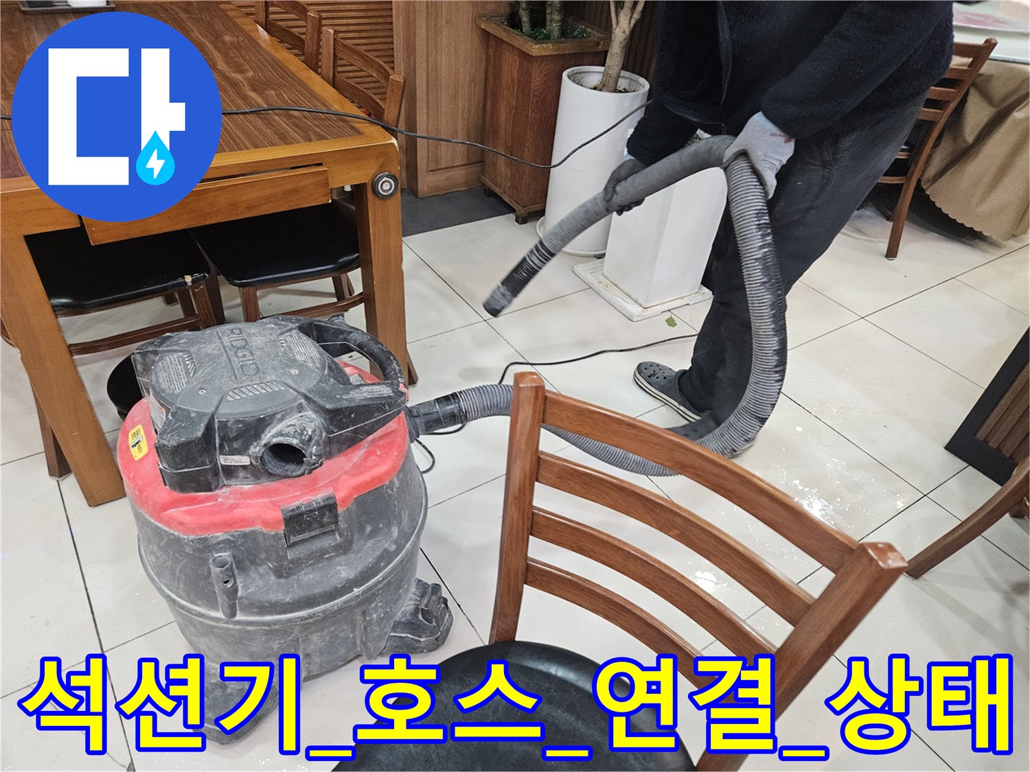 강력한_흡입력을_가진_장비로_막힌_하수구_내부_이물질을_제거하는_모습