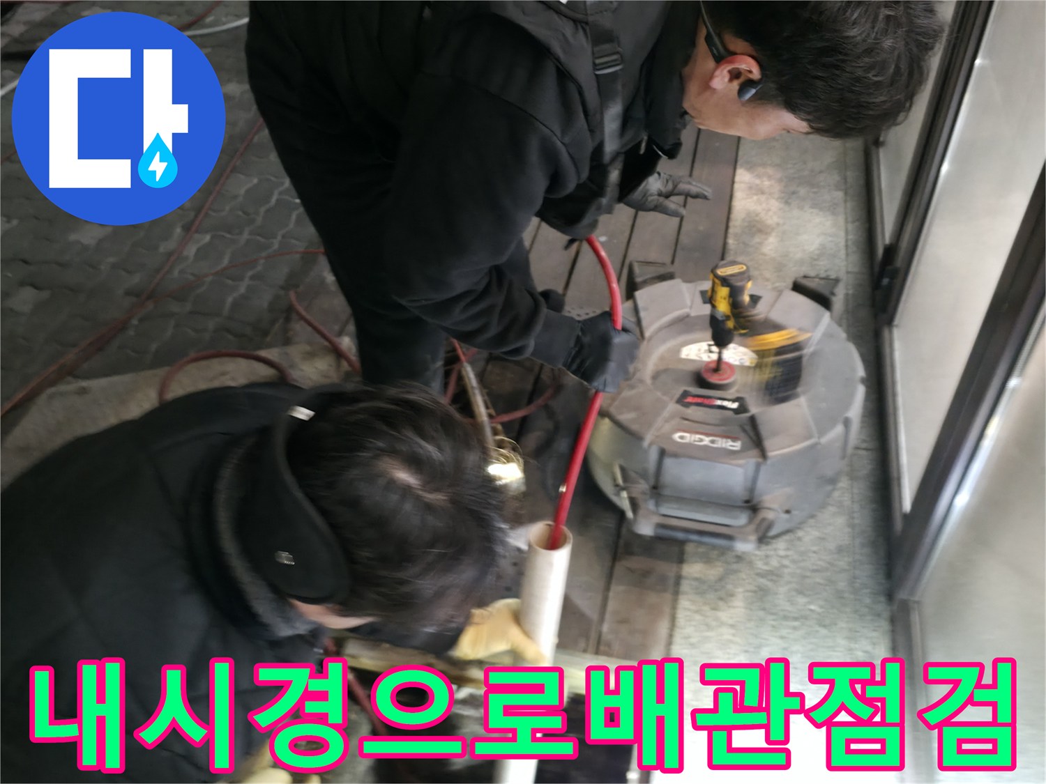 고성능 내시경 카메라로 배관 내부의 슬러지 상태를 점검하는 과정