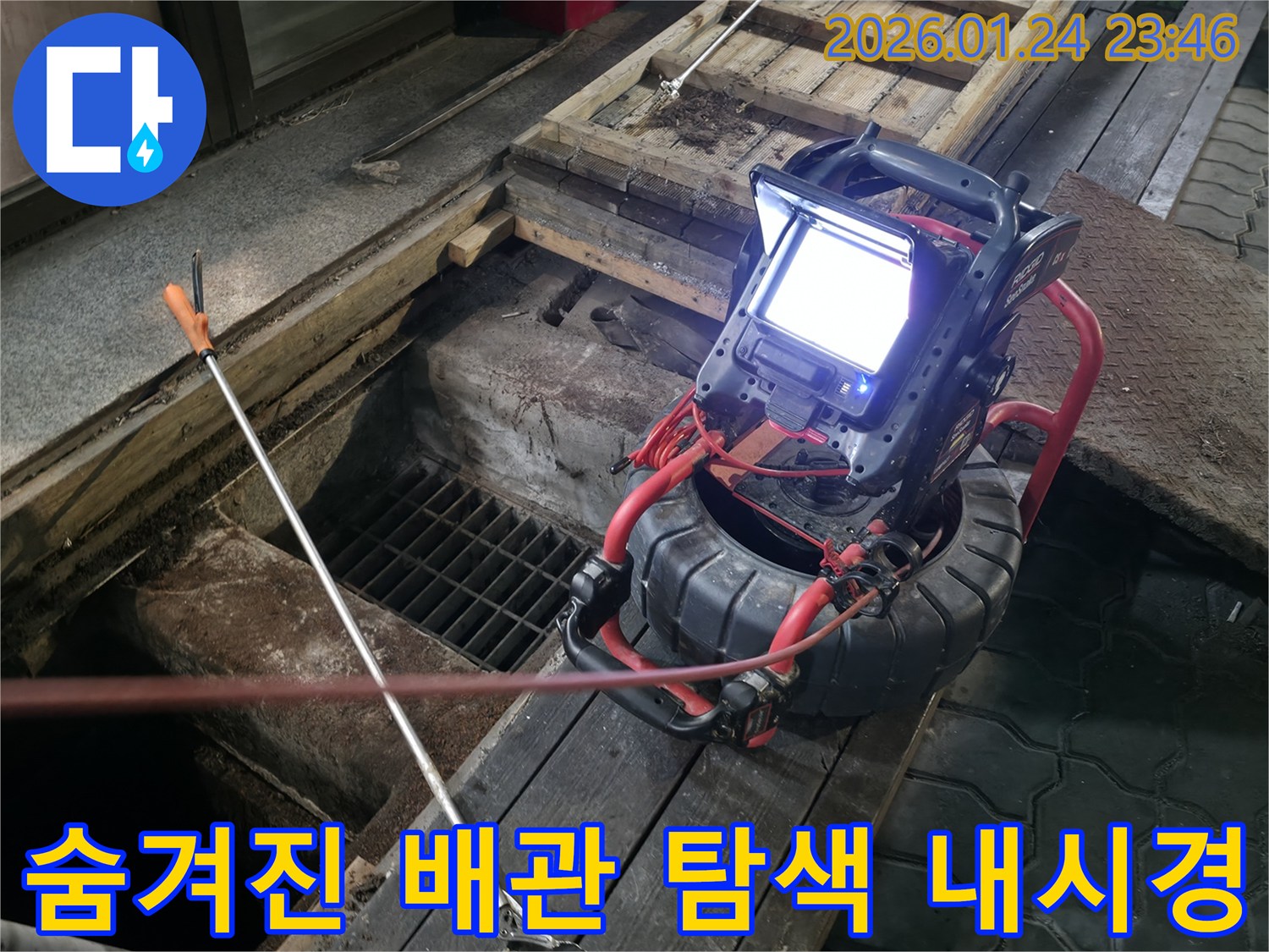 배관 내시경 케이블이 하수구 그레이트 안으로 들어가-숨겨진 배관 문제를 탐색하는 전문적인 과정입니다.