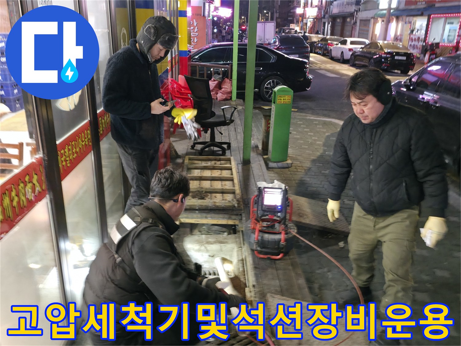 상가 배출 배관의 이물질을 제거하기 위한 고압 세척과 흡입 장치 병행 작업