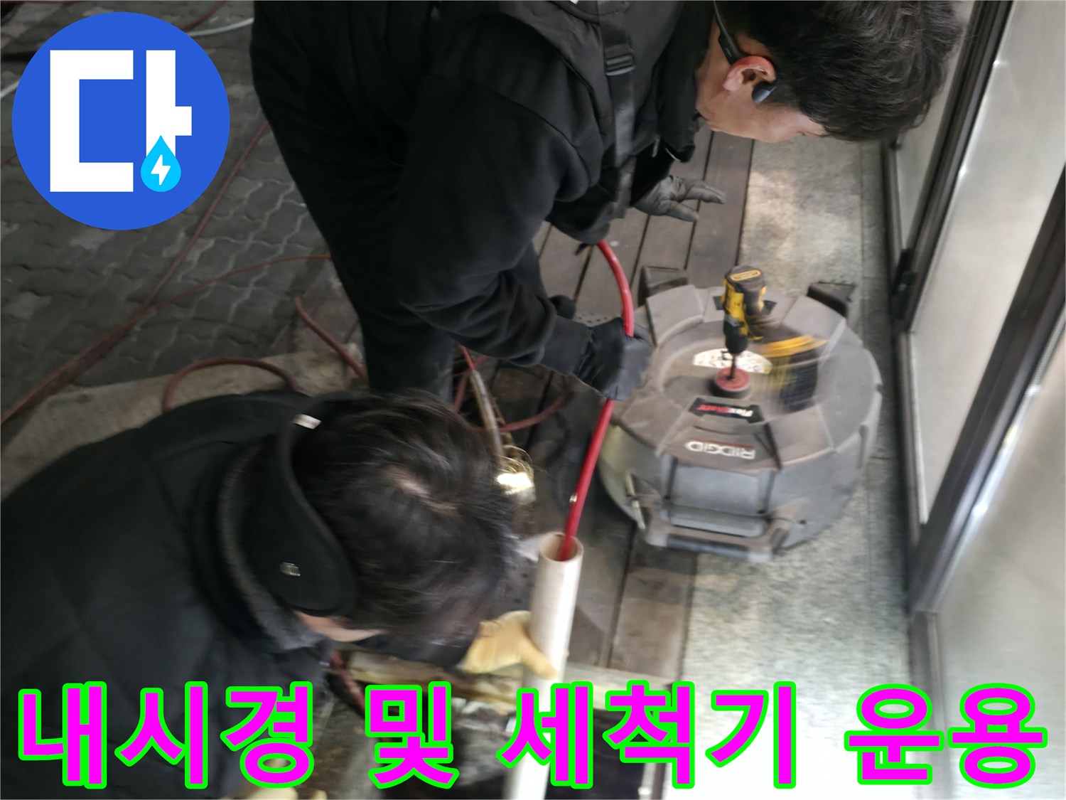 엔지니어가 고성능 장비를 활용해 배관 내부에 쌓인 슬러지를 제거하는 모습