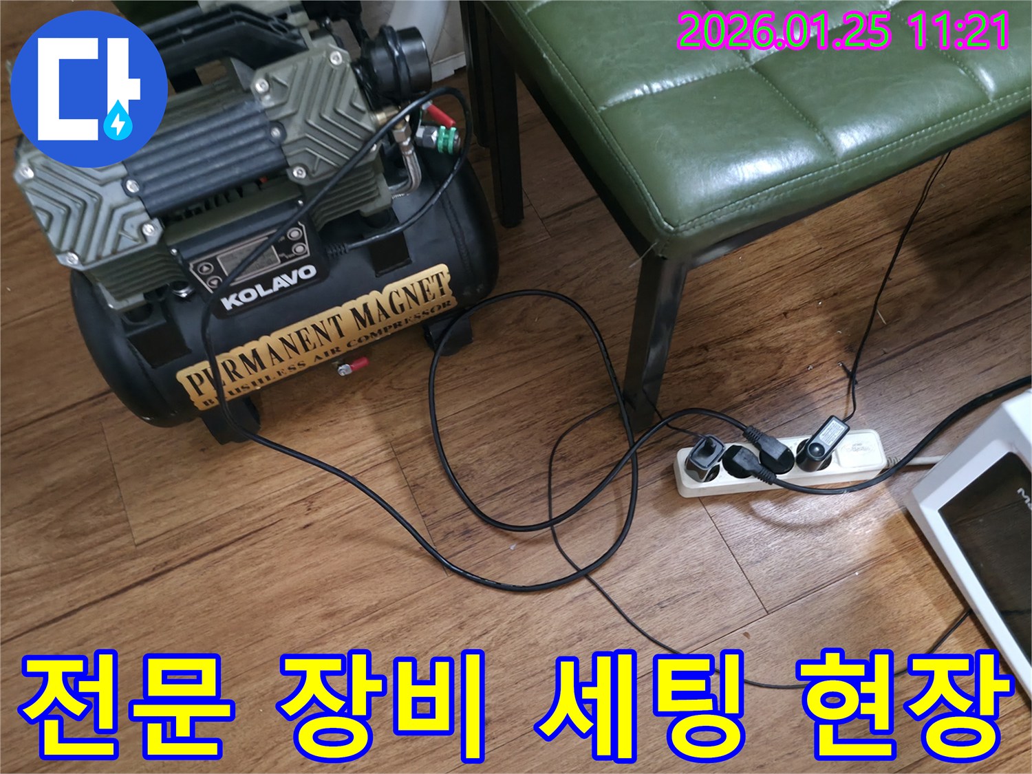 누수 탐지 전문 장비 세팅-정확한 진단을 위한 필수적인 첫 단계