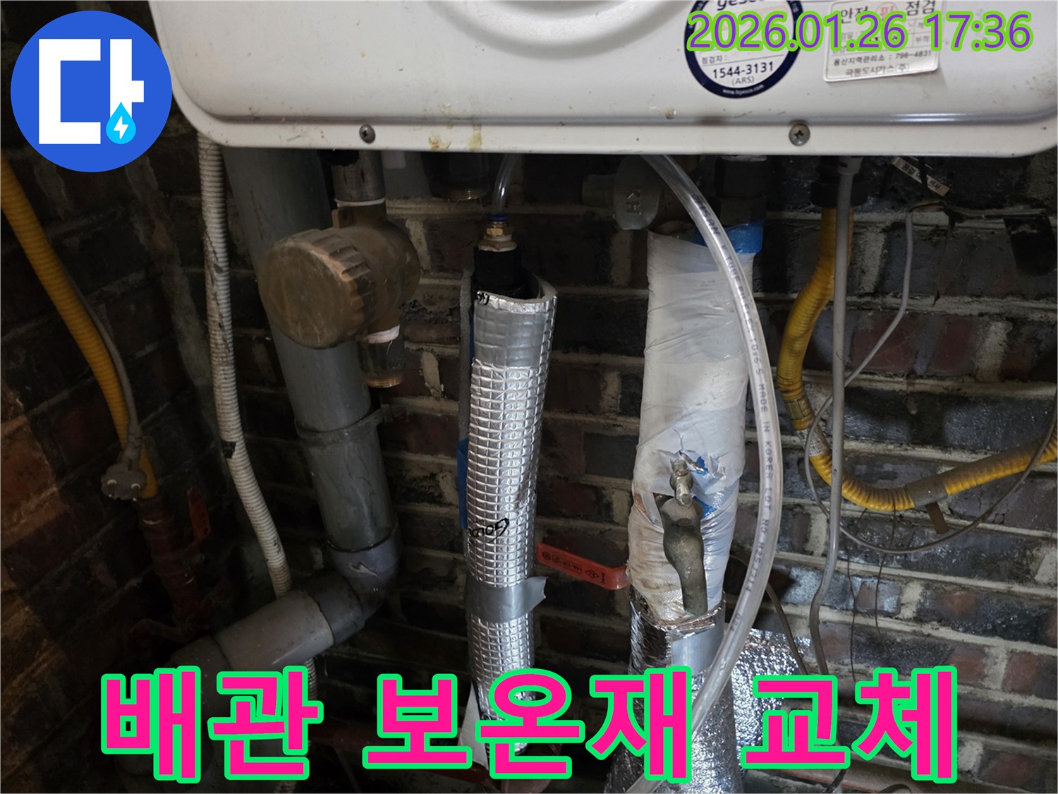 배관 보온재 교체 - 용산구 회나무로 누수 예방을 위해 보일러 배관 보온재를 꼼꼼하게 교체합니다.