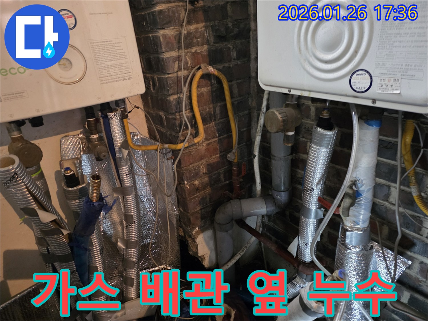 서울 용산구 - 가스 배관 인접 지역의 누수 문제 안전하게 진단 및 조치