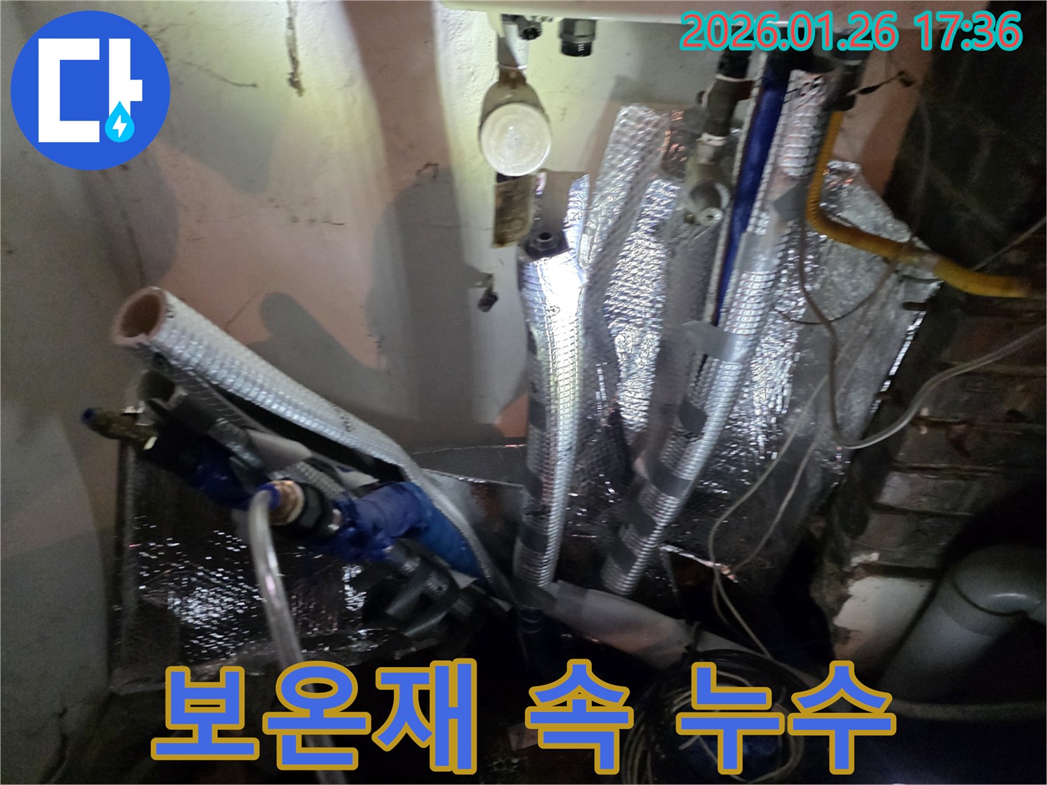 용산구 회나무로 누수-보온재로 감싸진 배관 안쪽에서 발생한 누수 지점 탐지 과정