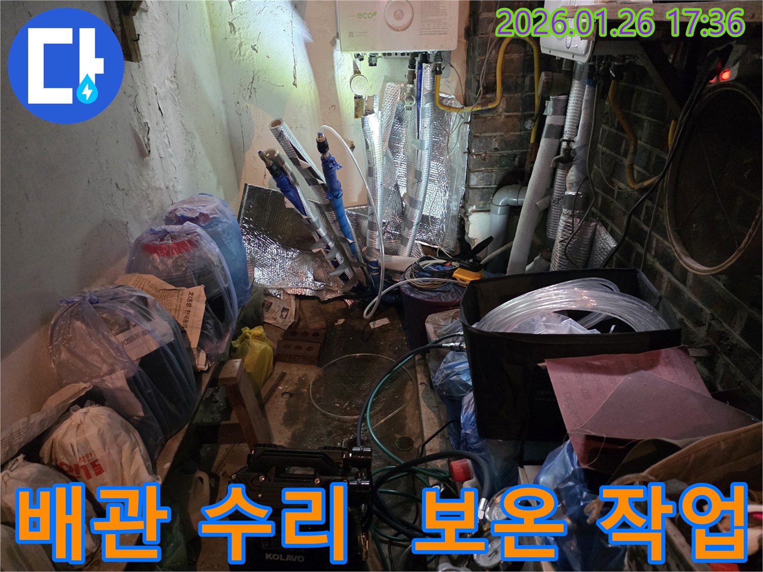 용산구 회나무로12길-노후 배관 수리 현장-꼼꼼한 보온 작업으로-재발 방지