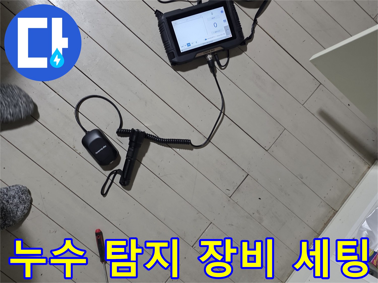 정밀 진단을 위해 준비된-청음식 탐지기와 압력 측정기