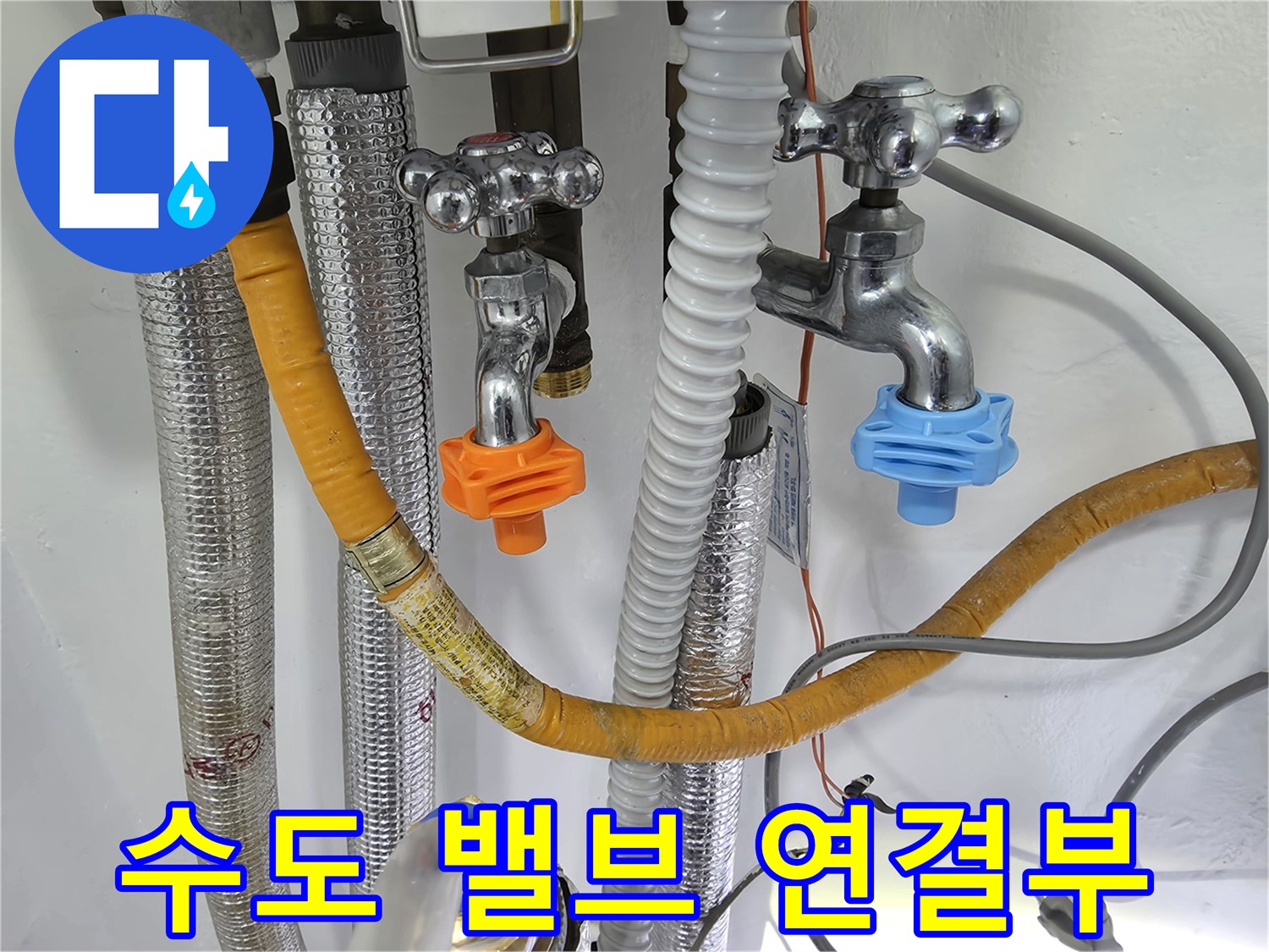 보일러실 하단-다양한 종류의 수도 밸브와 배관 사진