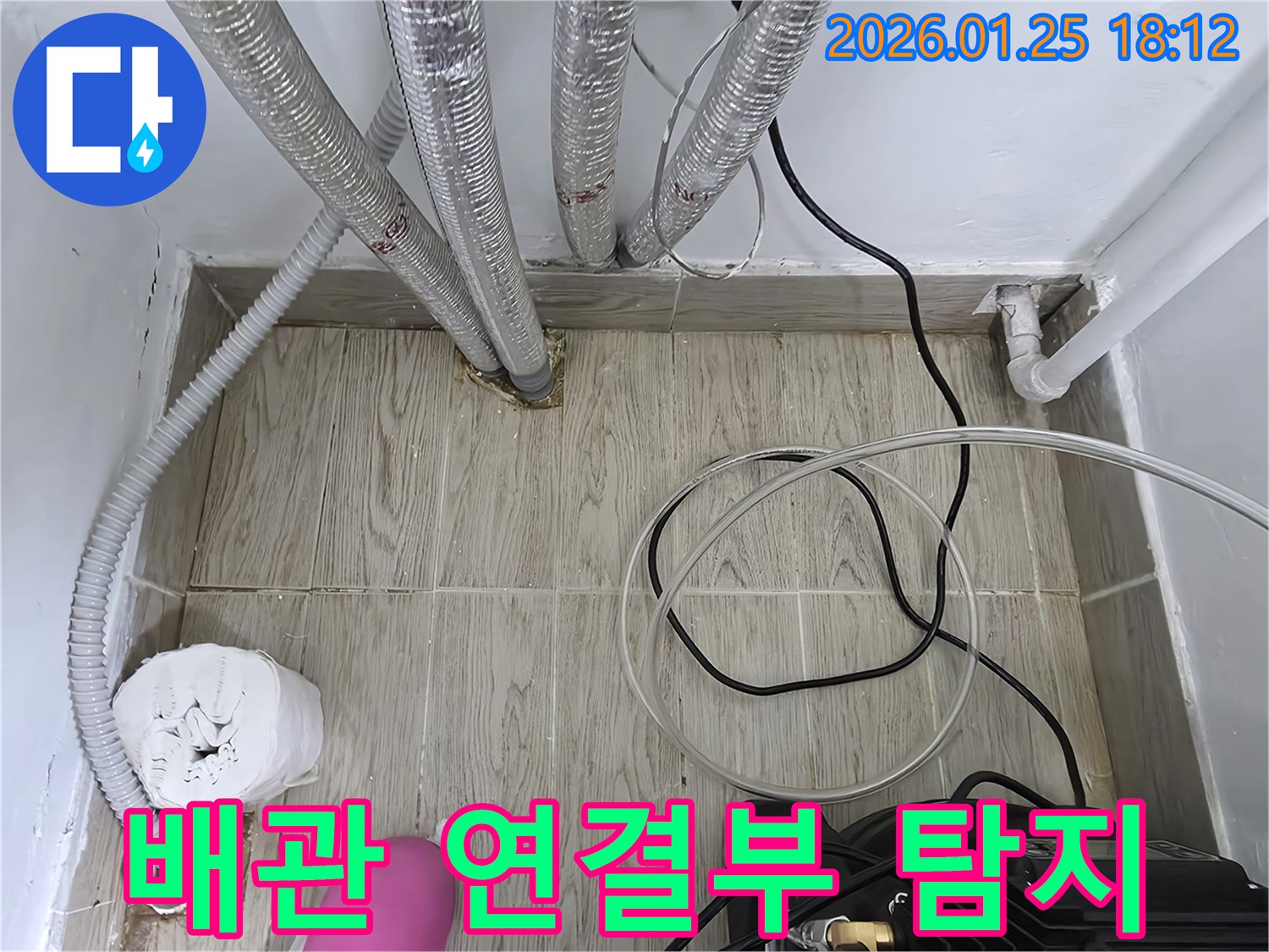 자양동 현장에서 배관 연결부의 미세한 누수를- 첨단 장비로 정밀하게 탐지하고- 있는 모습입니다.