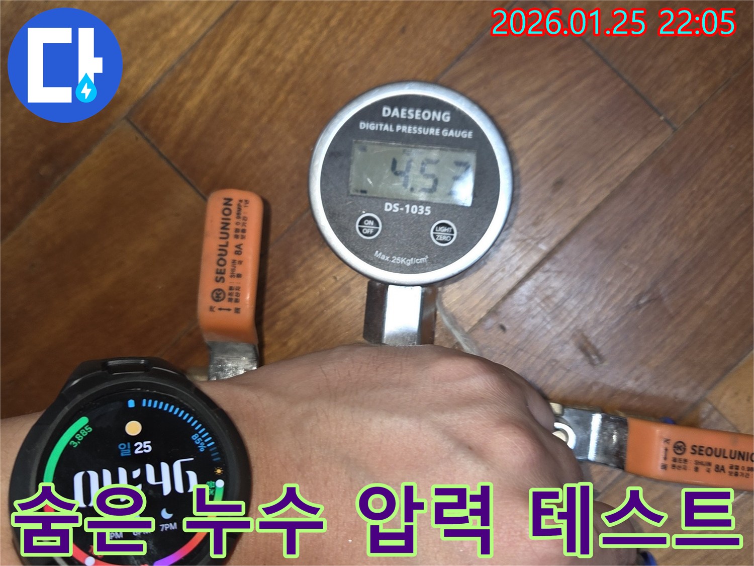 숨겨진 배관 누수를 압력 테스트로 완벽하게 찾아내는 과정입니다 - 정밀한 측정으로 누수 지점을 정확히 파악합니다.