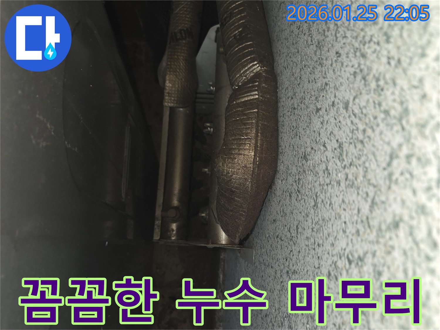 용인 처인구 모현읍에서 누수 전문가가 꼼꼼하게 마무리했습니다-완벽한 시공과 사후 관리를 약속합니다.