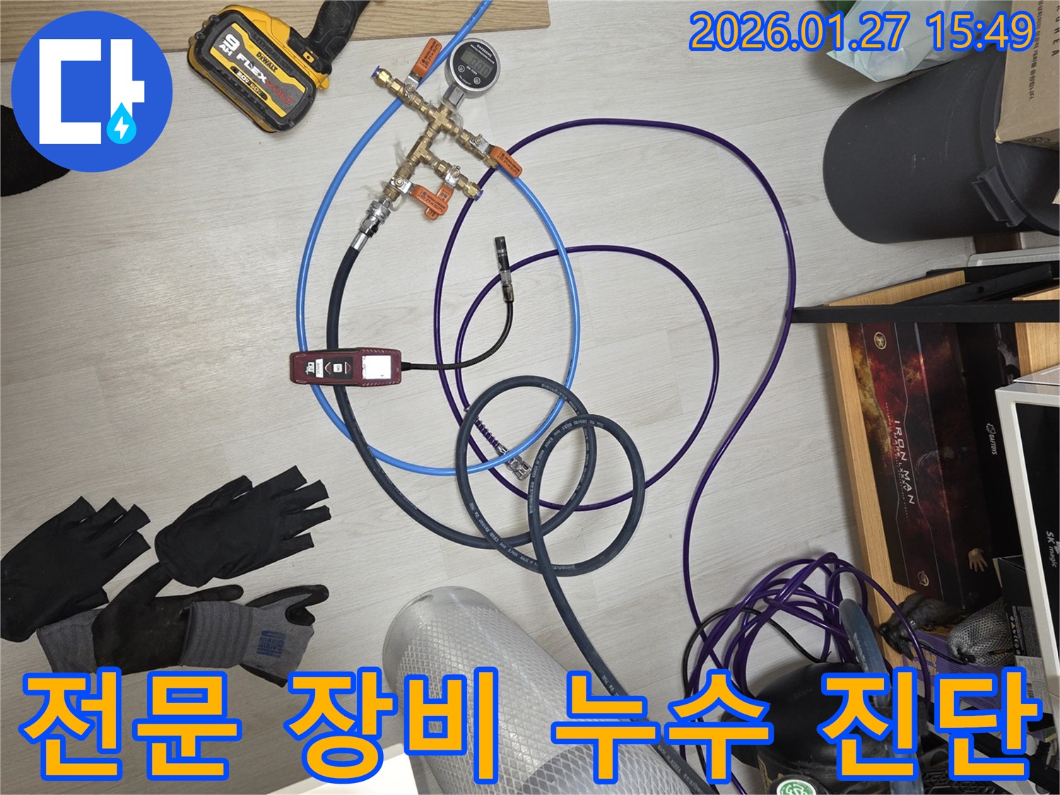 영통 누수 현장에서 전문 장비를 이용한 누수 진단 - 숙련된 기술과 첨단 장비의 완벽한 조화