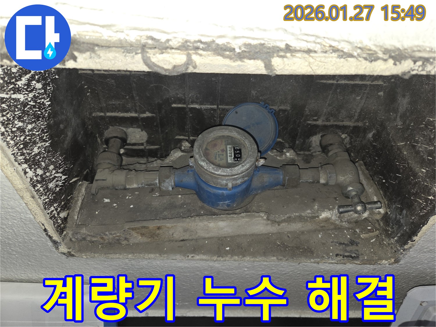 영통 지역 누수 - 수도 계량기 누수를 빠르게 점검하고, 계량기 교체 등 적절한 조치를 통해 누수를 해결합니다.