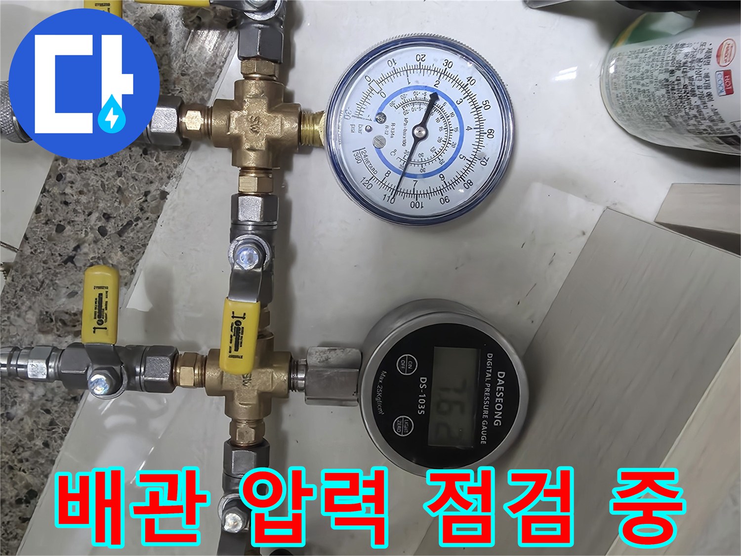 디지털 압력계와 아날로그 게이지를 활용한 - 배관 공압 테스트 현장