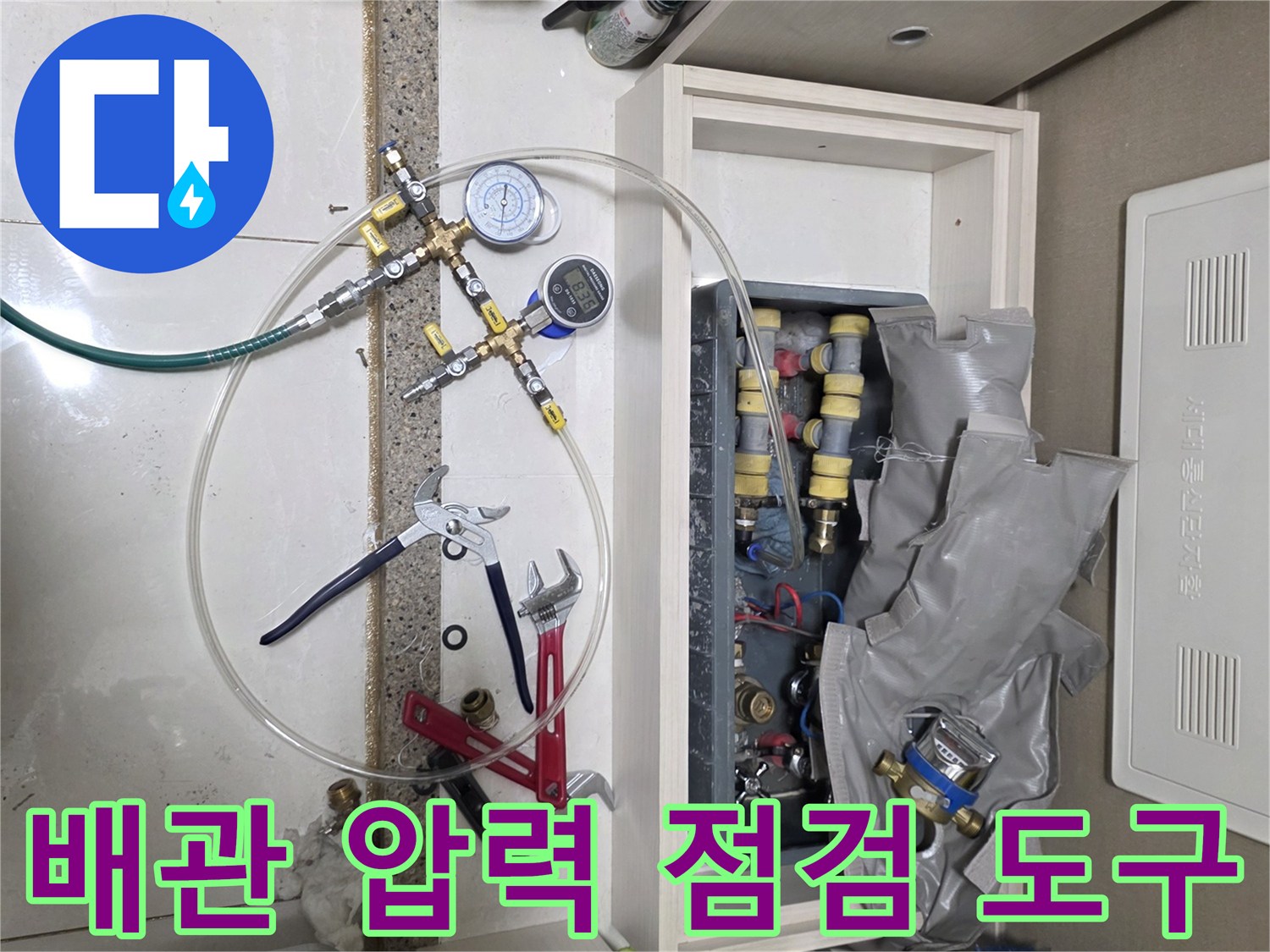 싱크대 하단 배관의 누수 여부를 확인하기 위해 준비된 압력계와 각종 공구들입니다.