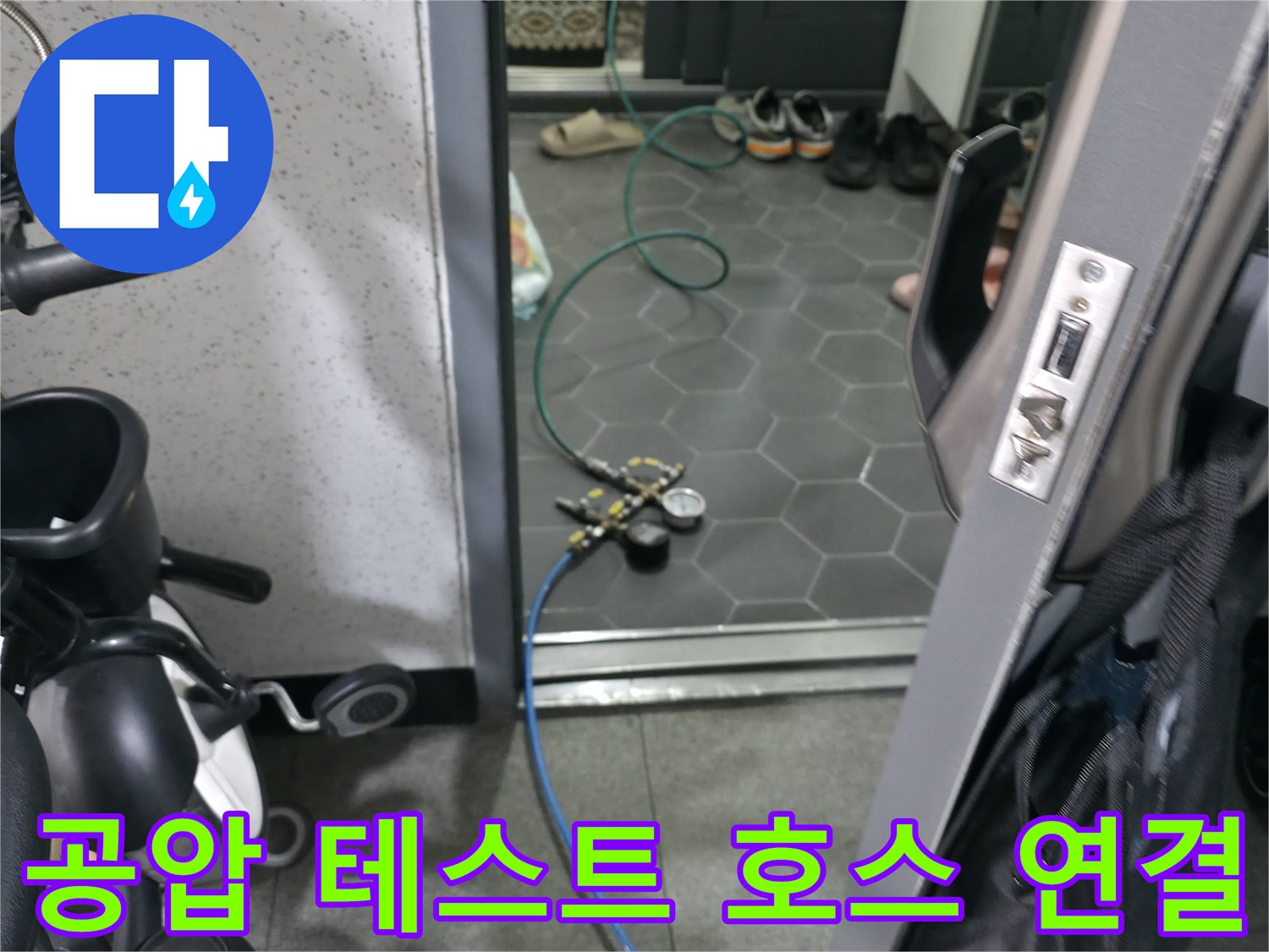 누수-지점을-찾기-위한-배관-연결-및-압력-측정-준비