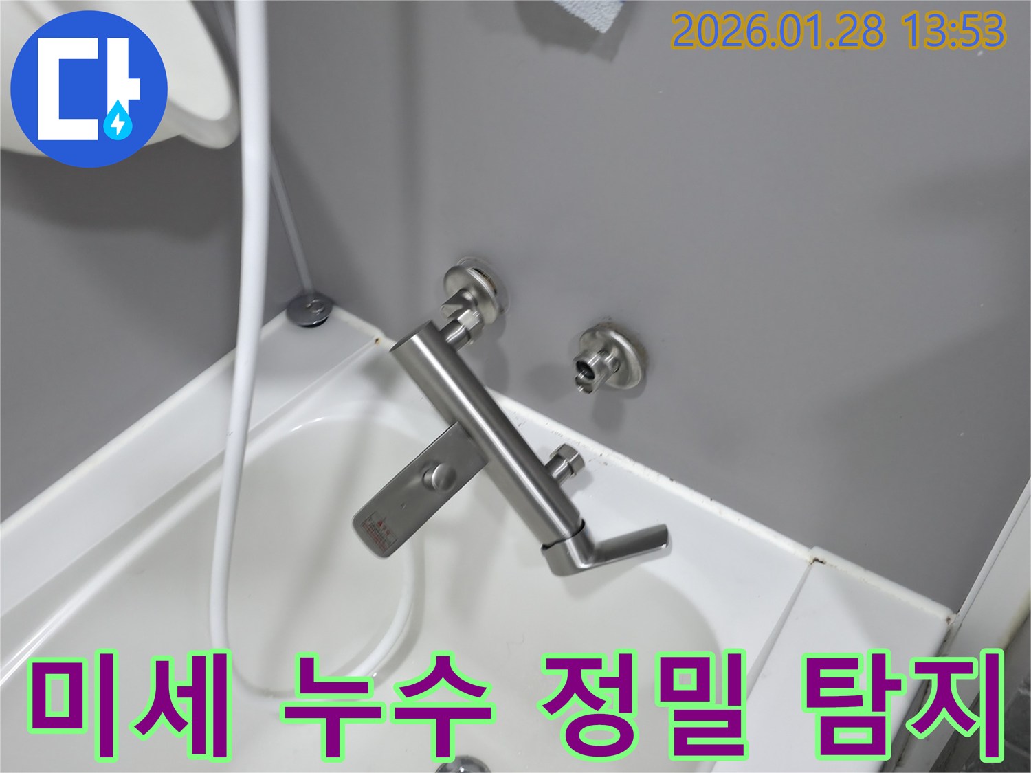 부천 원미구 욕조 수도꼭지-미세한 누수도 놓치지 않고-정확하게 탐지하여-해결하는 전문적인-누수탐지 현장입니다.